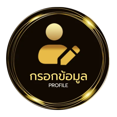 โปรไฟล์ เนื้อเพลง ร