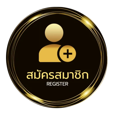 สมัครง่าย เนื้อเพลง ร ง่ายสุด ๆ
